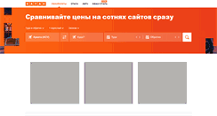 Desktop Screenshot of kayak.ru