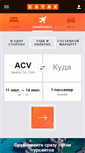 Mobile Screenshot of kayak.ru